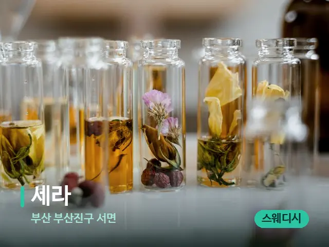 부산 부산진구 서면 세라 — 마사지 오일과 도구