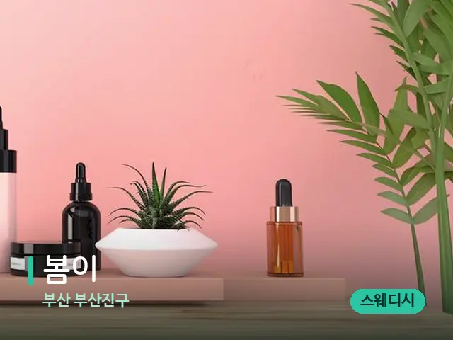 부산 부산진구 봄이 — 마사지 오일과 도구