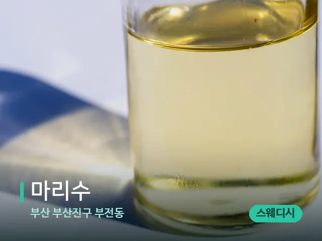 부산 부산진구 부전동 마리수 — 마사지 오일과 도구