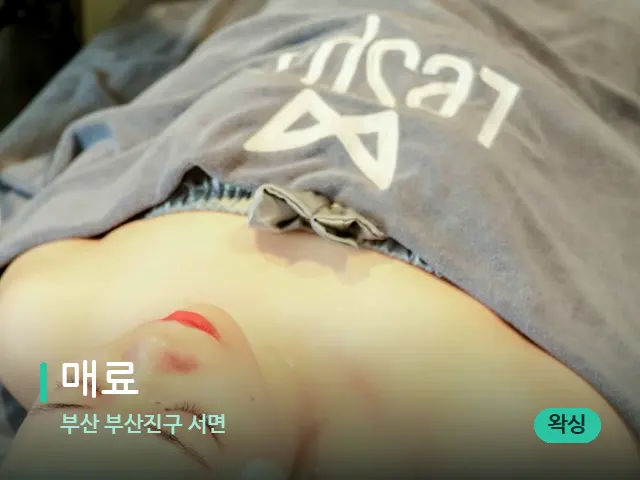 부산 부산진구 서면 매료 — 스파 마사지 베드
