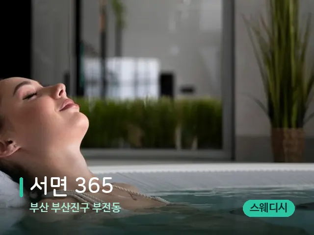 부산 부산진구 부전동 서면 365 — 스파 마사지 베드